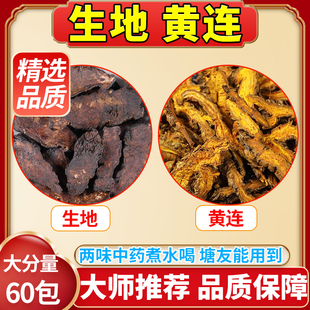 黄连生地组方高品质中药材组合茶包正品鸡爪黄连泡茶喝煲汤降皿塘