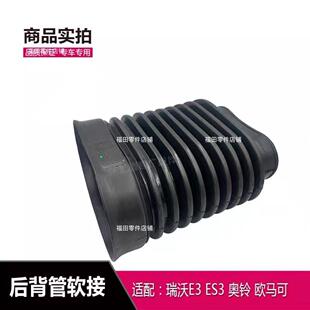 瑞沃 奥铃速运 CTS 欧马可S3后背管胶套 波纹管 空滤进气软管