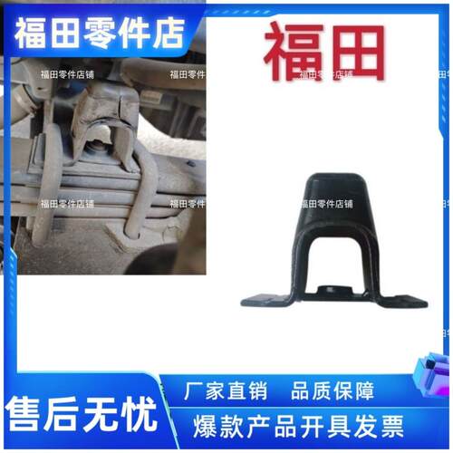 适配福田汽车配件奥铃TS CTS捷运速运欧马可S1S3前钢板缓冲块胶垫