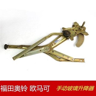 福田奥铃捷运CTX 超越手动玻璃升降器车窗玻璃升降机摇机总成配件