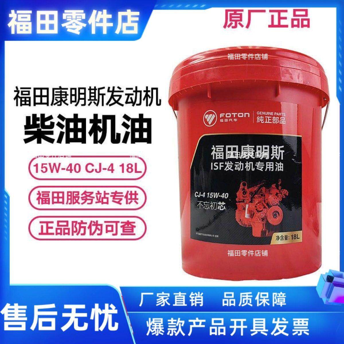 福田奥铃欧马可 国五 国六 康明斯专用柴油机油 15W40 CJ 18升
