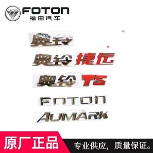 适配福田配件2015款 奥铃捷运TX车门字标字帖车贴门字母标3D贴原厂