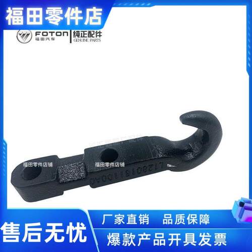 福田汽车配件 奥铃新捷运速运青春版TSCTS欧马可S3拖车钩牵引挂钩