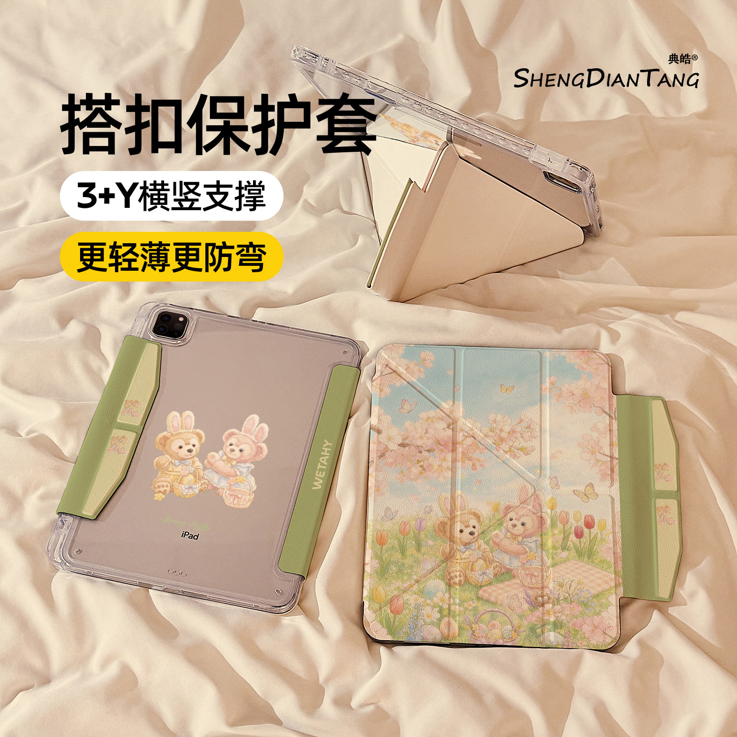 野餐达菲熊Y型磁吸搭扣iPadAir8保护套2026新款适用苹果iPad11保护壳平板10代Pro11寸Air7/6带笔槽mini7女款