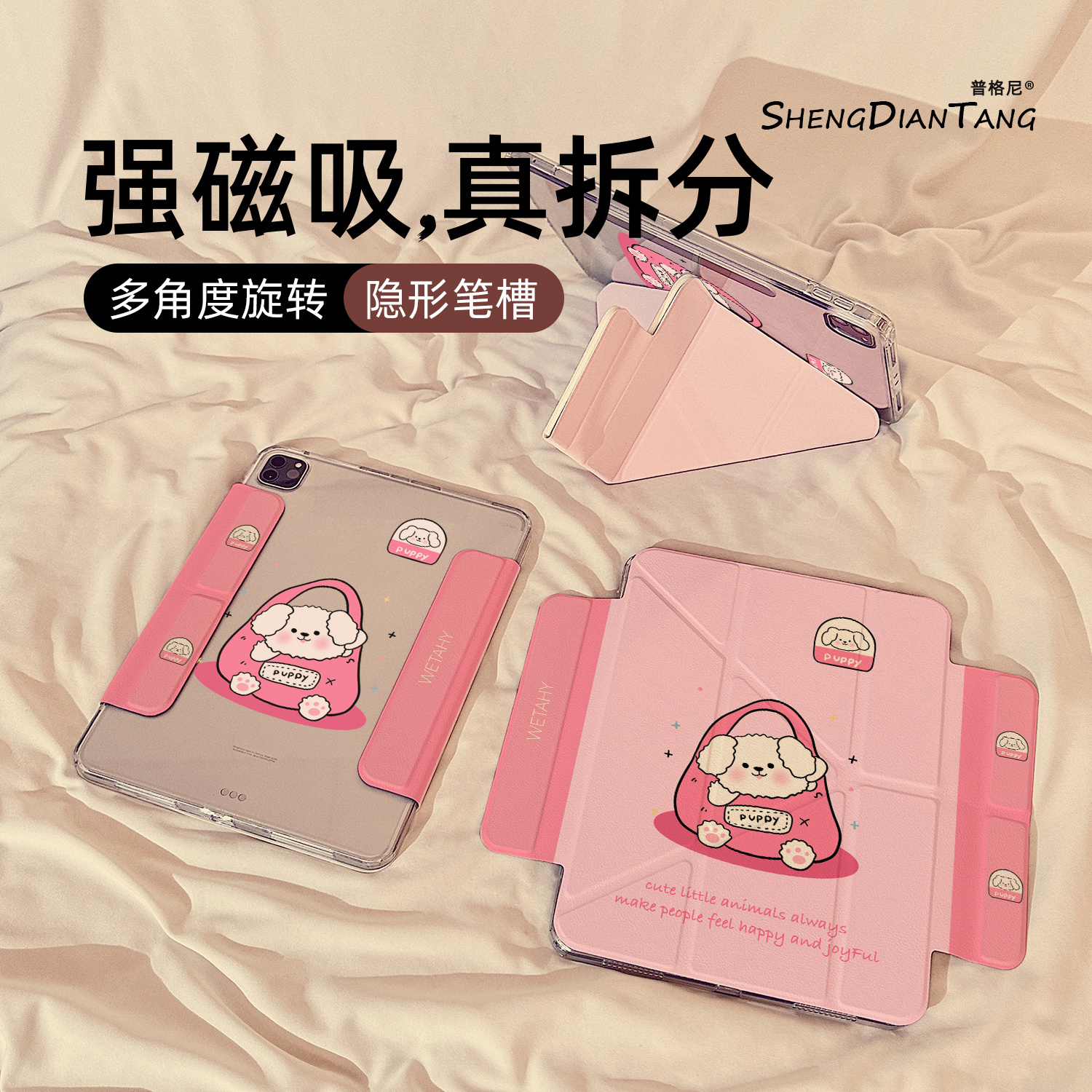 可爱购物袋小狗Y型磁吸可拆分适用苹果iPad11保护壳2025新款iPadAir7/6保护套平板10代Pro11寸mini7防弯女款