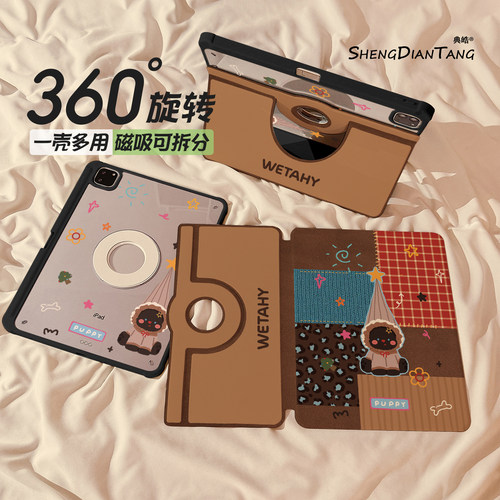 磁吸分离720旋转适用苹果平板壳