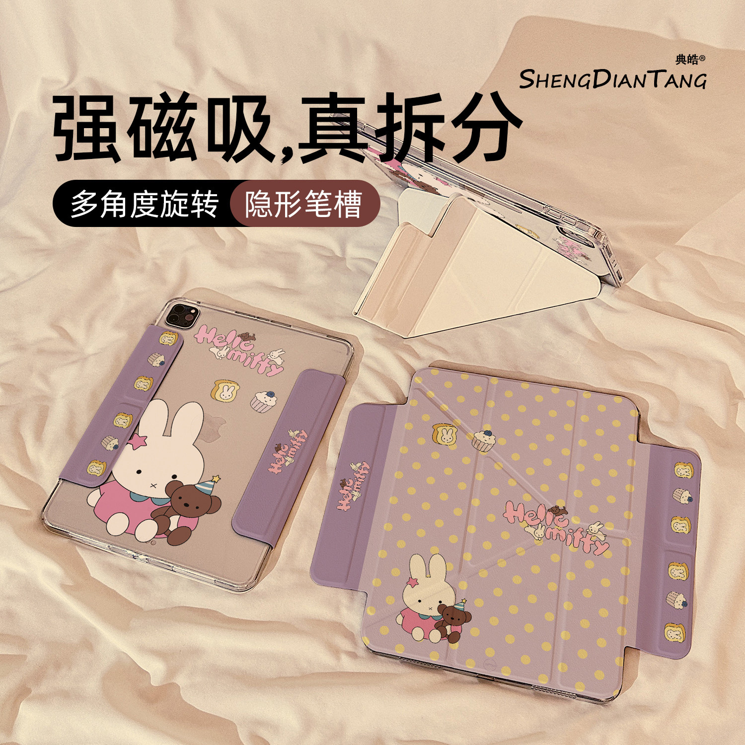 Y型磁吸拆分适用苹果iPad保护壳
