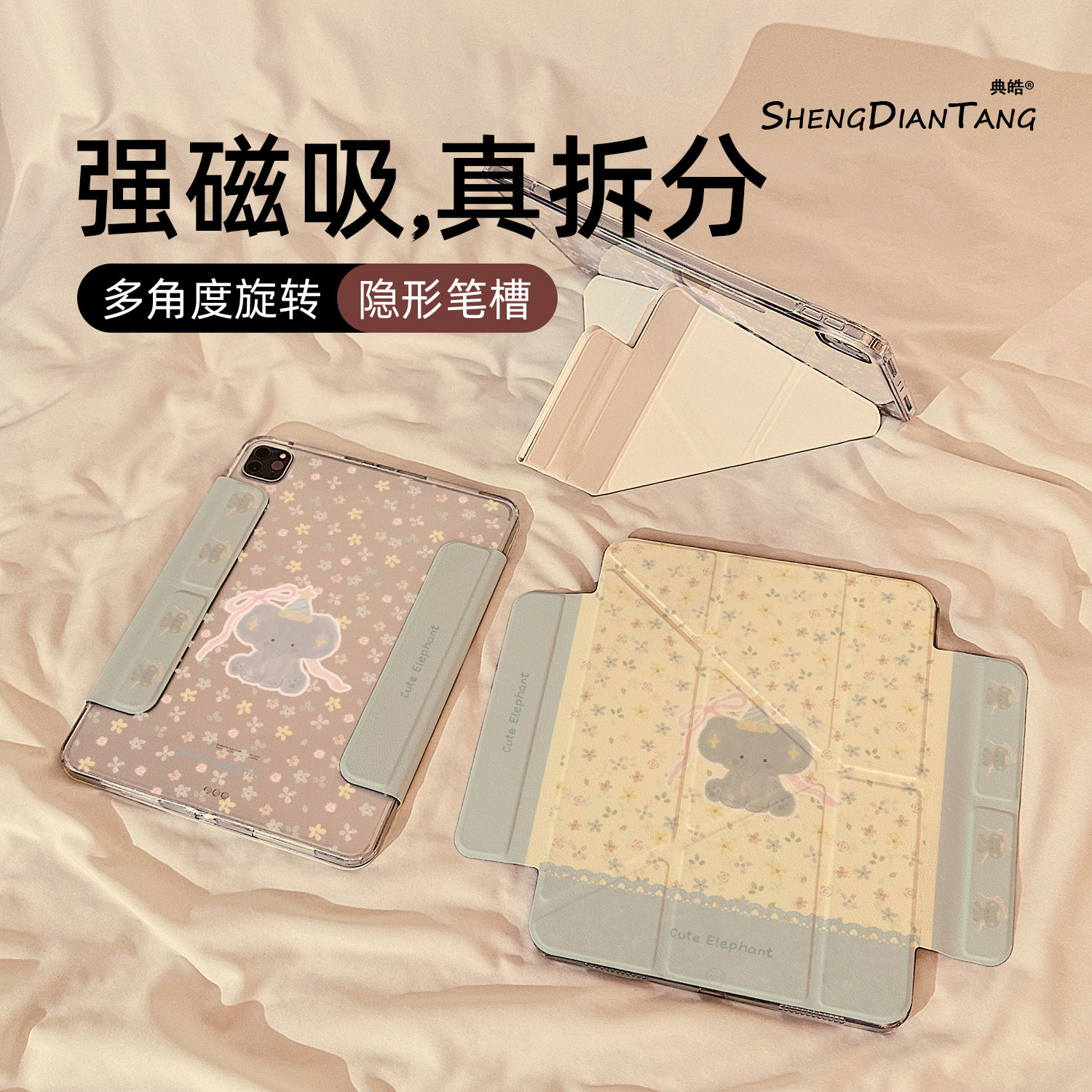 碎花卡通大象磁吸可拆分适用苹果iPad11保护壳2025新款iPadAir8保护套平板第10代Pro11寸mini7防弯air7/6女款