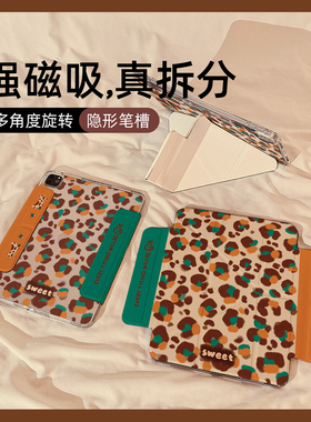 秋冬ins橙色豹纹Y型三折磁吸可拆分iPad2024保护套新款Air6/5适用苹果iPad10保护壳平板Pro横竖分离11寸女款