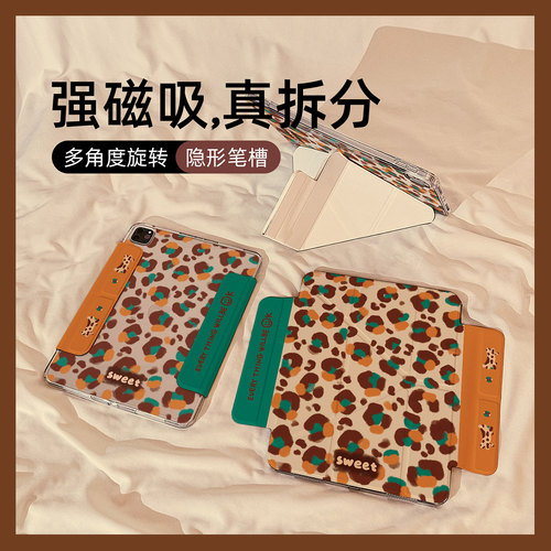 秋冬个性橙色豹纹适用苹果平板壳