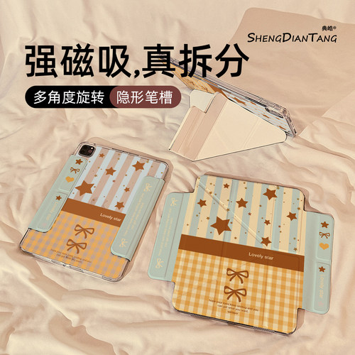 Y型磁吸拆分适用苹果iPad保护壳