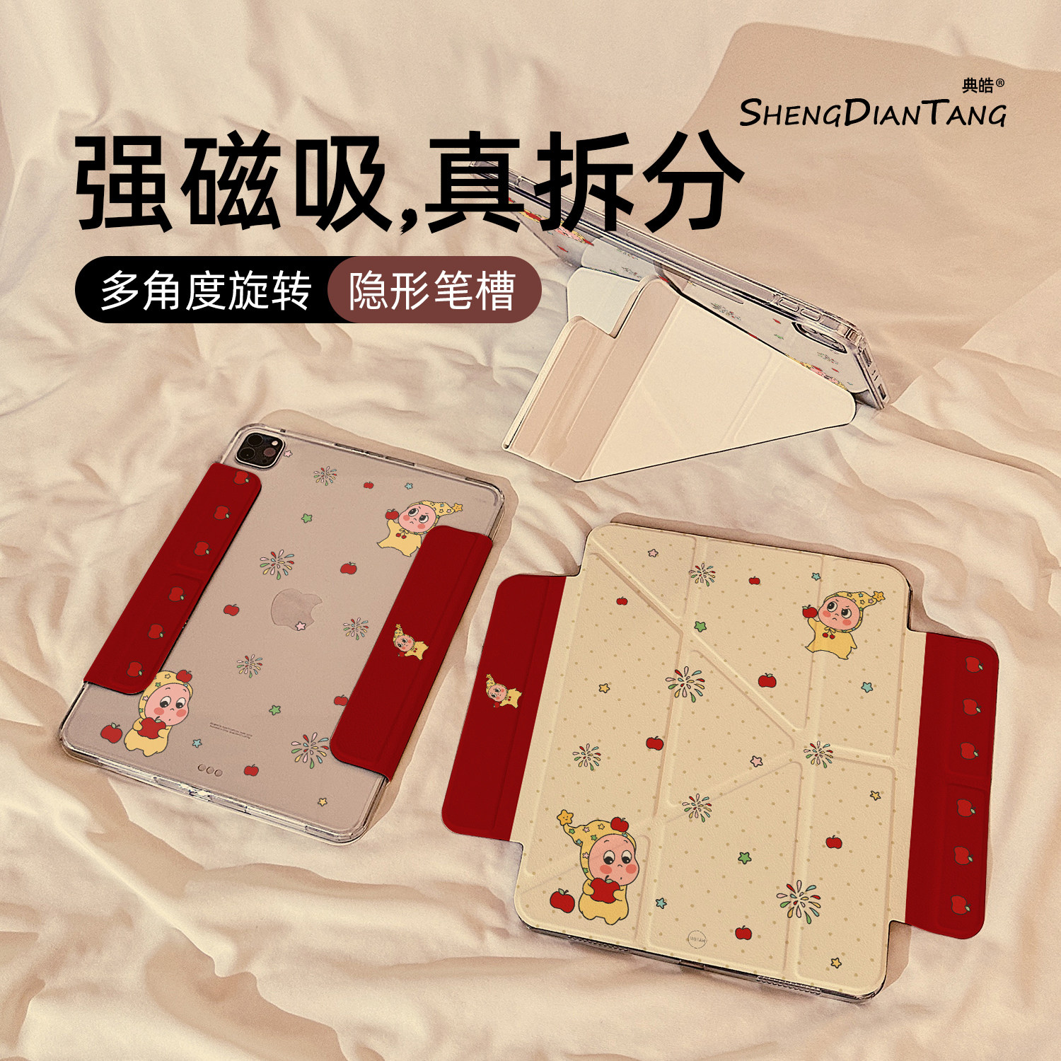 Y型磁吸拆分适用苹果iPad保护壳