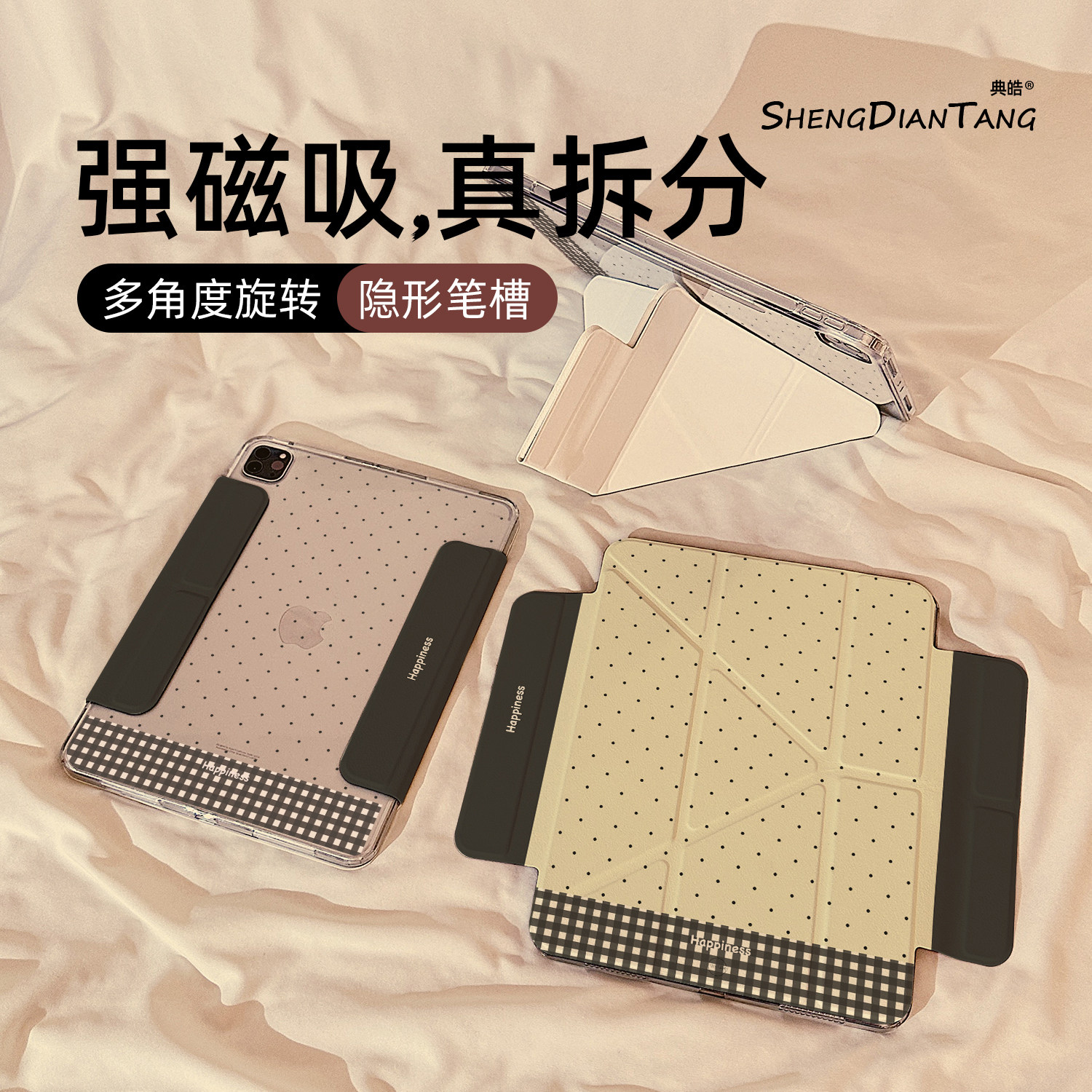 Y型磁吸拆分适用苹果iPad保护壳