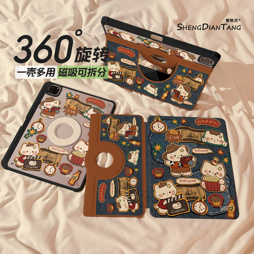 磁吸分离720旋转适用苹果平板壳