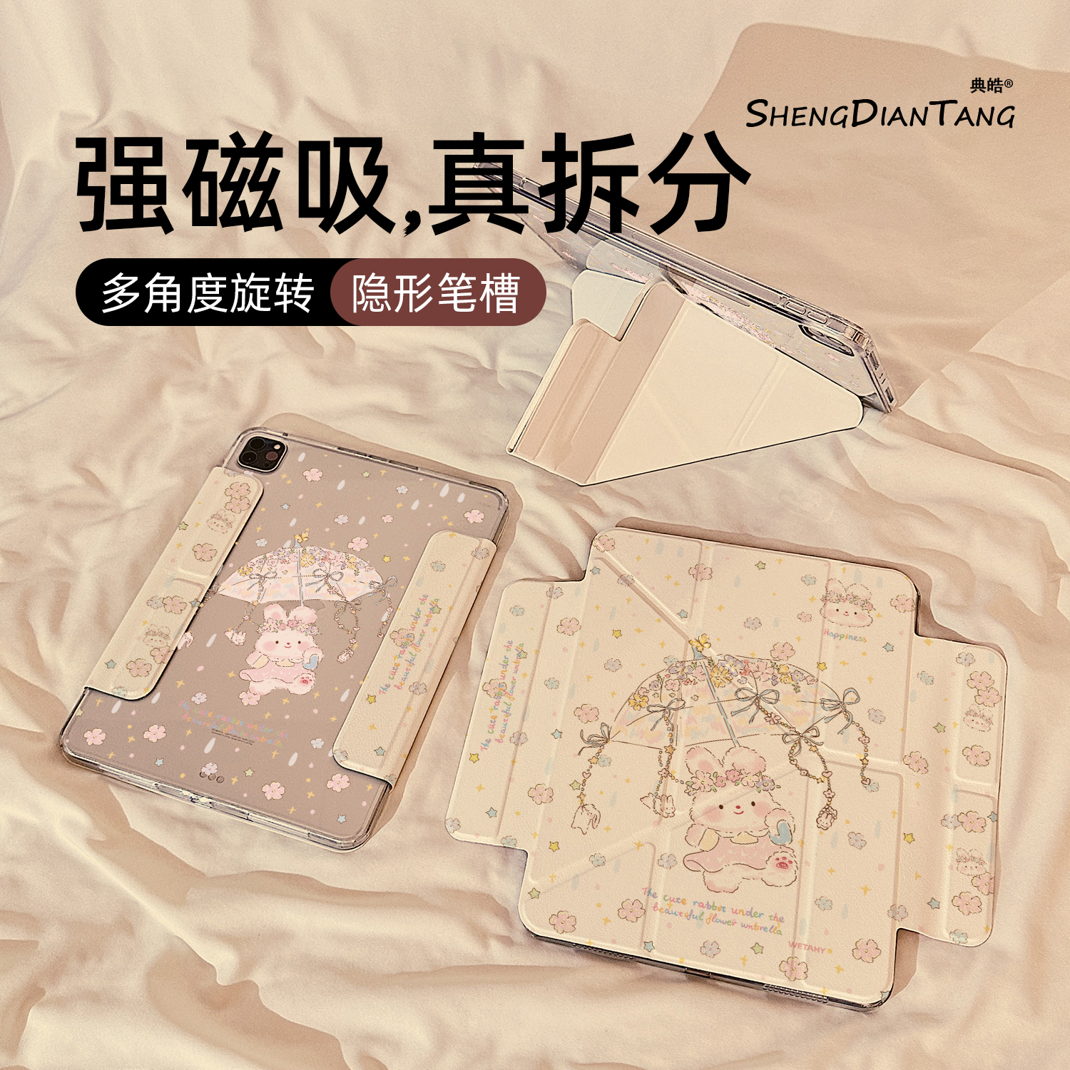 卡通花伞兔兔适用苹果ipad保护壳