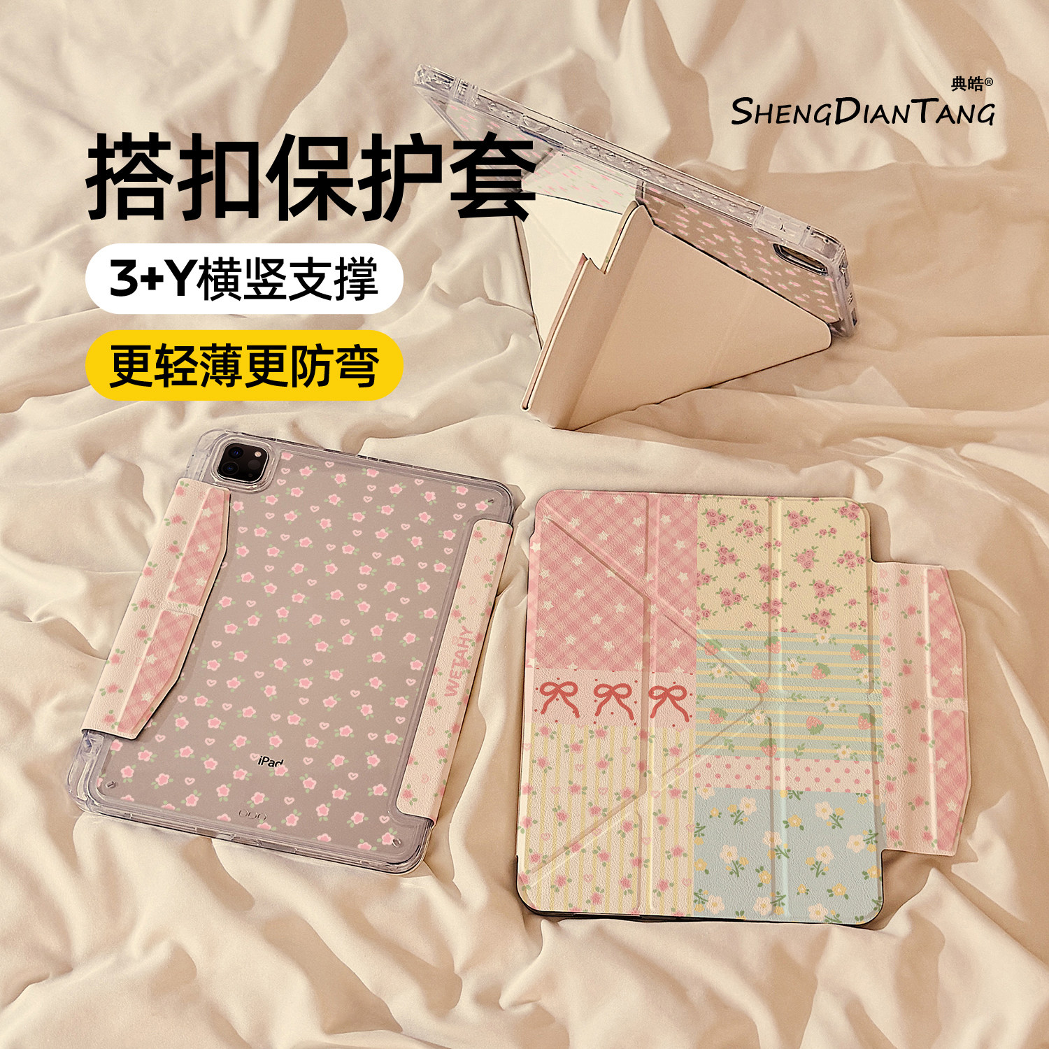小碎花拼接Y型磁吸搭扣iPadAir8保护套2026新款适用苹果iPad11保护壳平板10代Pro11寸Air7/6带笔槽mini7女款
