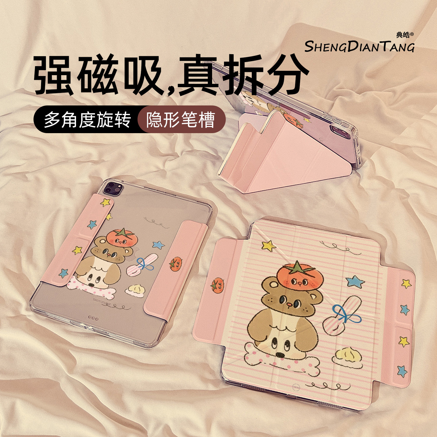 Y型磁吸拆分适用苹果iPad保护壳图片