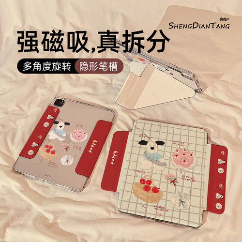 Y型磁吸拆分适用苹果iPad保护壳