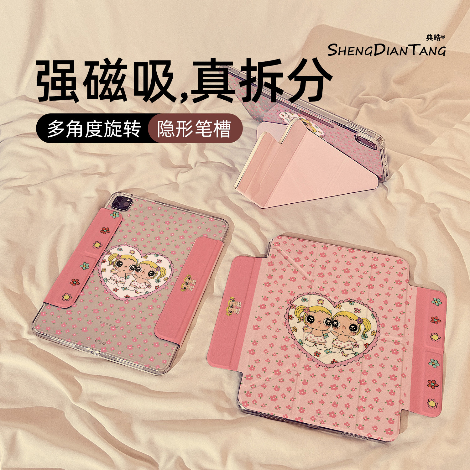 Y型磁吸拆分适用苹果iPad保护壳