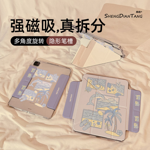 Y型磁吸拆分适用苹果iPad保护壳