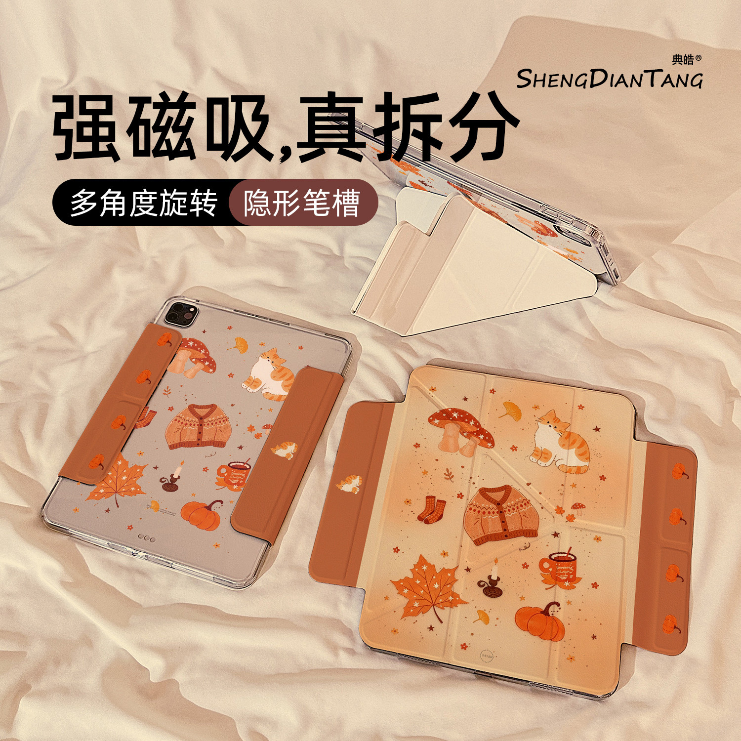 Y型磁吸拆分适用苹果iPad保护壳