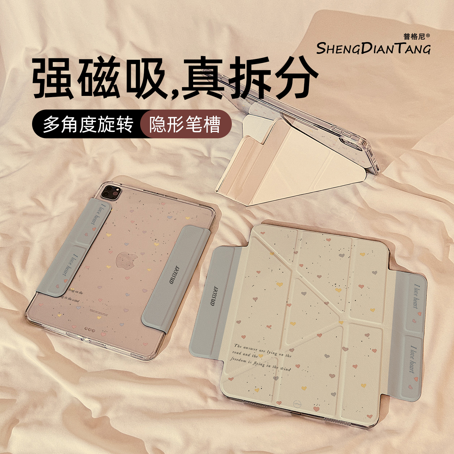 彩色小爱心适用苹果ipad保护壳