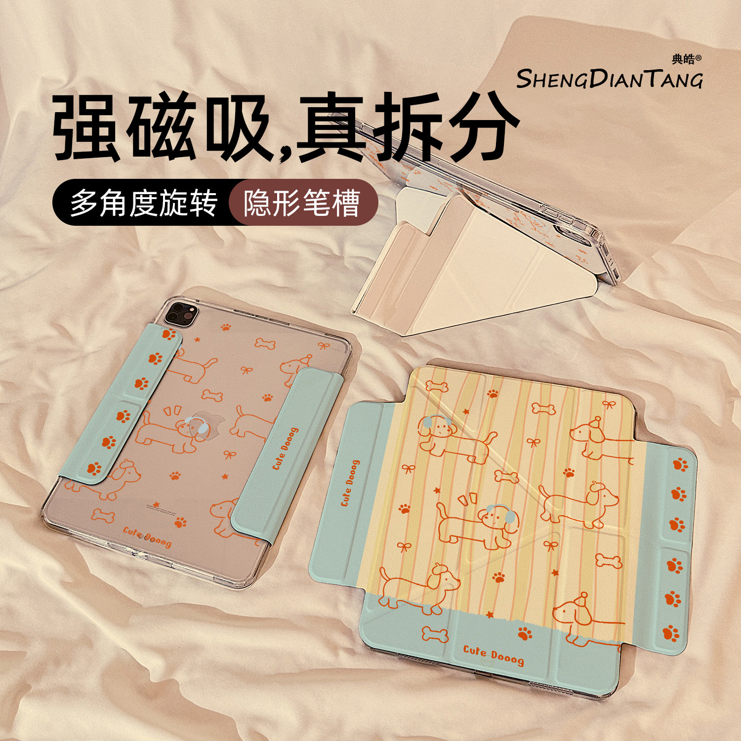 简笔画腊肠狗磁吸可拆分适用苹果iPad11保护壳2025新款iPadAir8保护套平板第10代Pro11寸mini7防弯air7/6女款