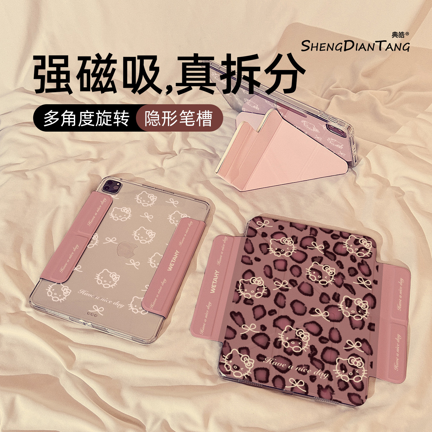 Y型磁吸拆分适用苹果iPad保护壳