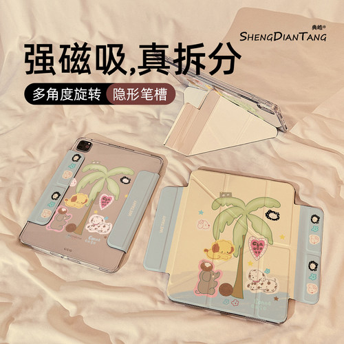 Y型磁吸拆分适用苹果iPad保护壳