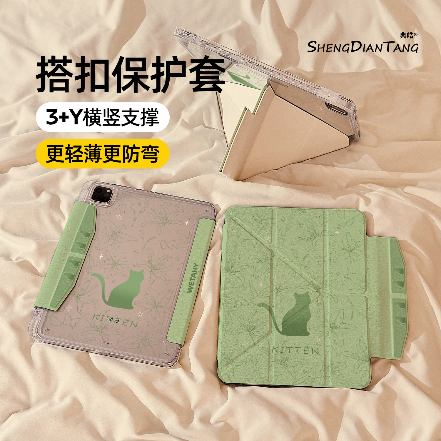 绿色碎花猫Y型磁吸搭扣iPadAir8保护套2026新款适用苹果iPad11保护壳平板10代Pro11寸Air7/6带笔槽mini7女款