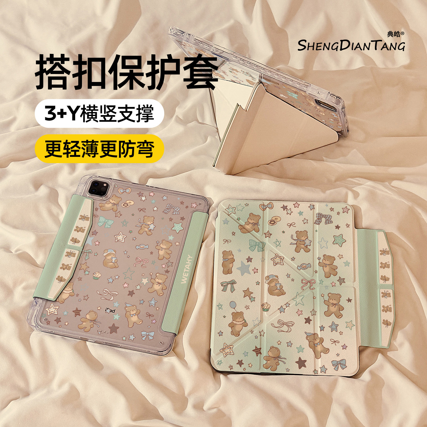 薄荷小熊Y型磁吸搭扣iPadAir8保护套2026新款适用苹果iPad11保护壳平板第10代Pro11寸Air7/6带笔槽mini7女款