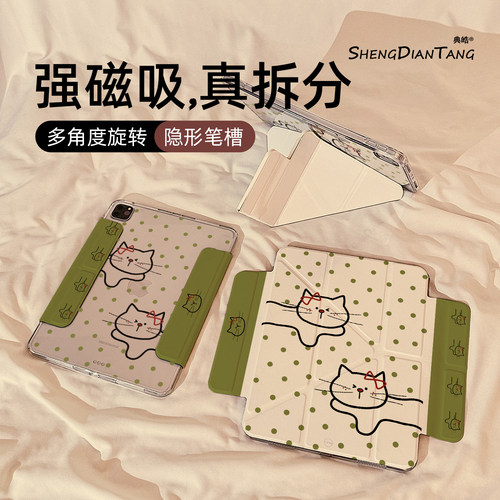 Y型磁吸拆分适用苹果iPad保护壳