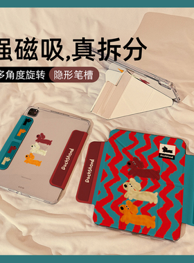复古波浪纹腊肠狗Y型三折磁吸可拆分iPad2024保护套mini7新款Air6适用苹果iPad10保护壳平板Pro防弯11寸女款