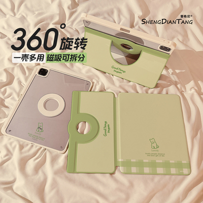 磁吸分离720旋转适用苹果平板壳