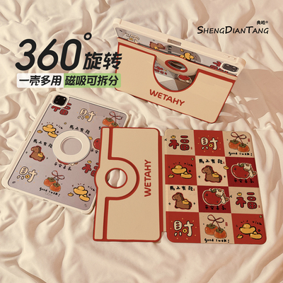 磁吸分离720旋转适用苹果平板壳