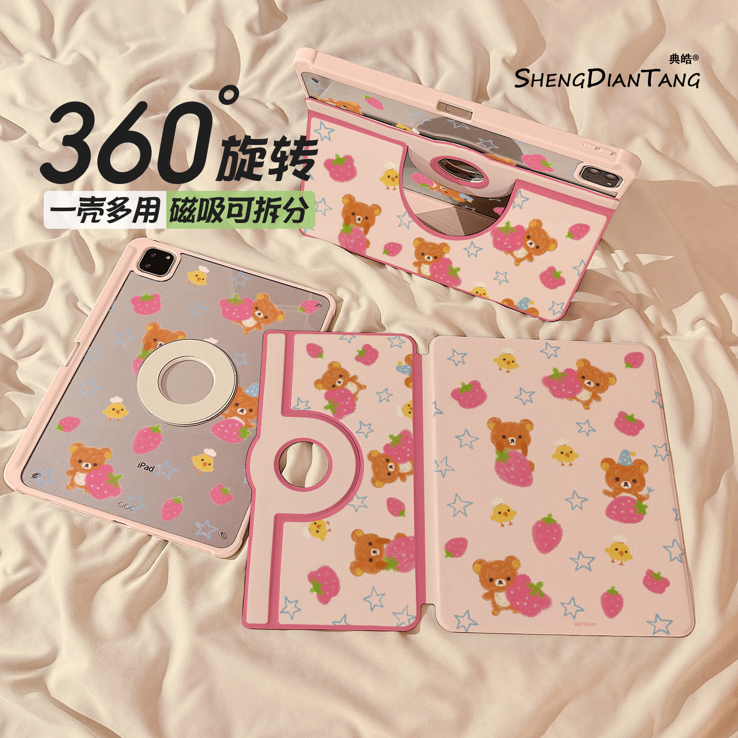 草莓轻松熊60磁吸旋转iPad11保护壳2025新款适用苹果iPadAir8平板保护套10代Air7/6可拆卸Pro11寸mini7女款