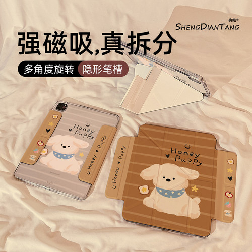 Y型磁吸拆分适用苹果iPad保护壳