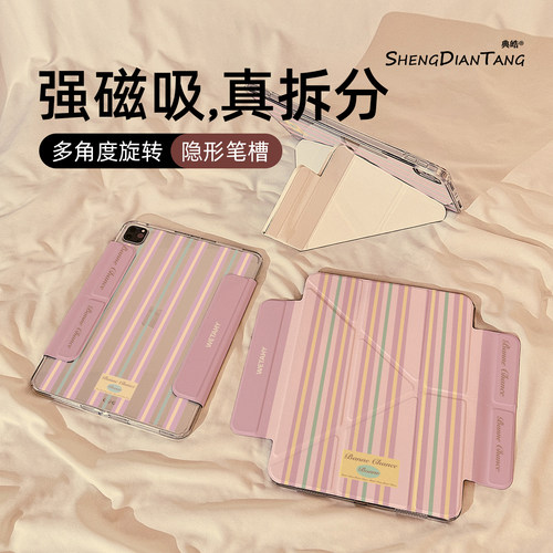 Y型磁吸拆分适用苹果iPad保护壳