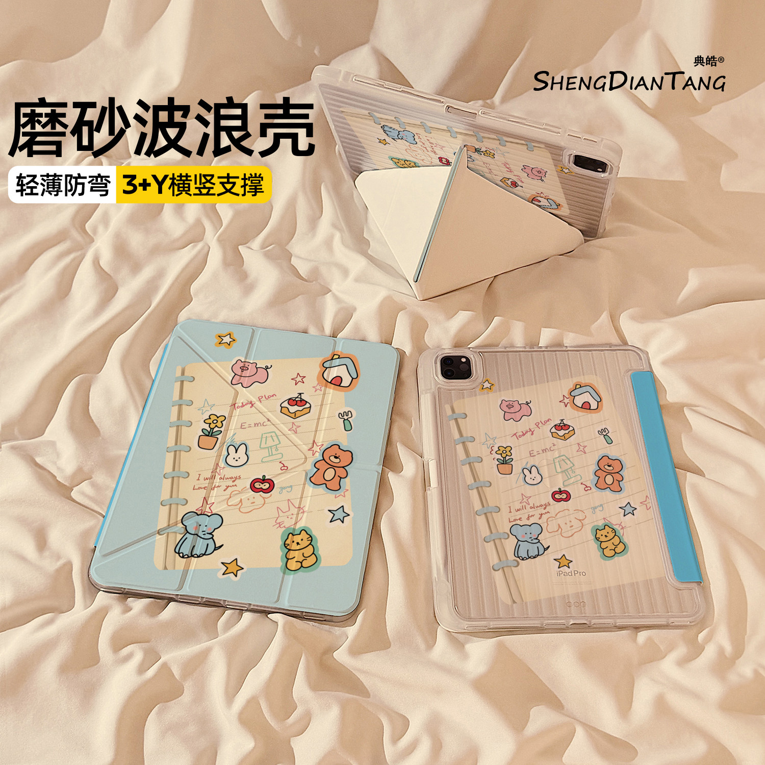 波浪纹Y+3折适用苹果iPad保护壳