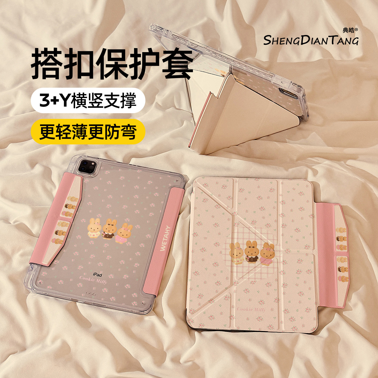 碎花米菲兔Y型磁吸搭扣iPadAir8保护套2026新款适用苹果iPad11保护壳平板10代Pro11寸Air7/6带笔槽mini7女款