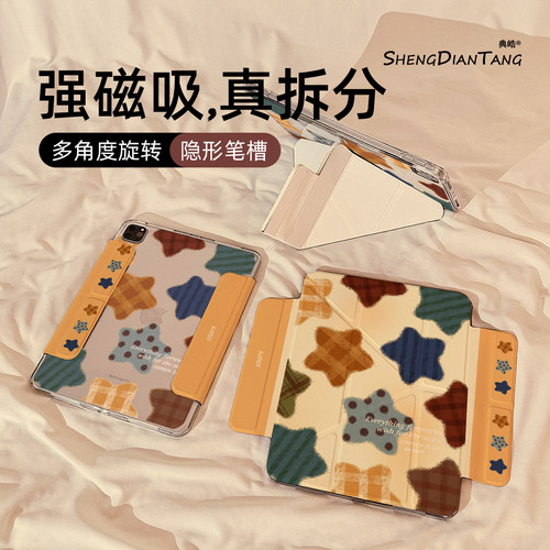 日韩格子星星适用苹果ipad保护壳