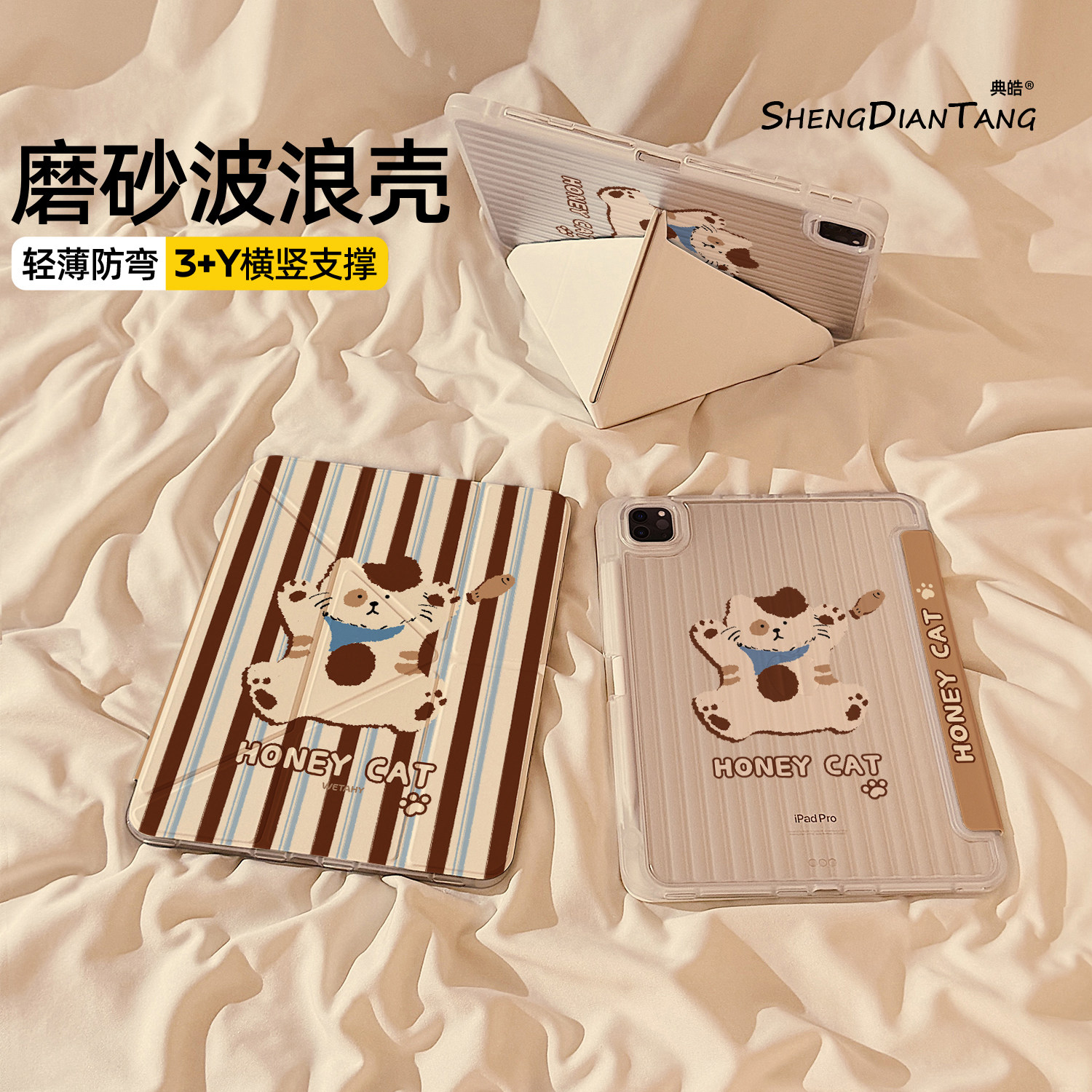 波浪纹Y+3折适用苹果iPad保护壳