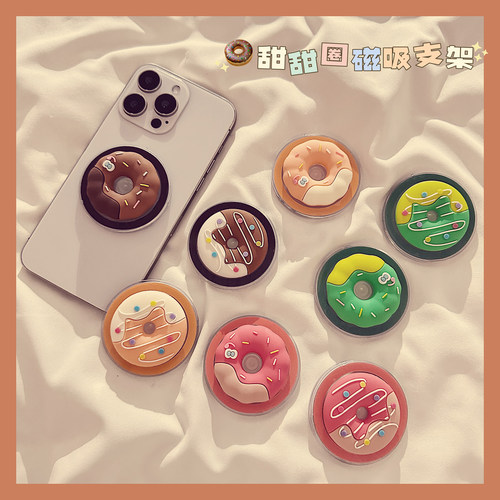 夏日奶油甜甜圈磁吸手机支架