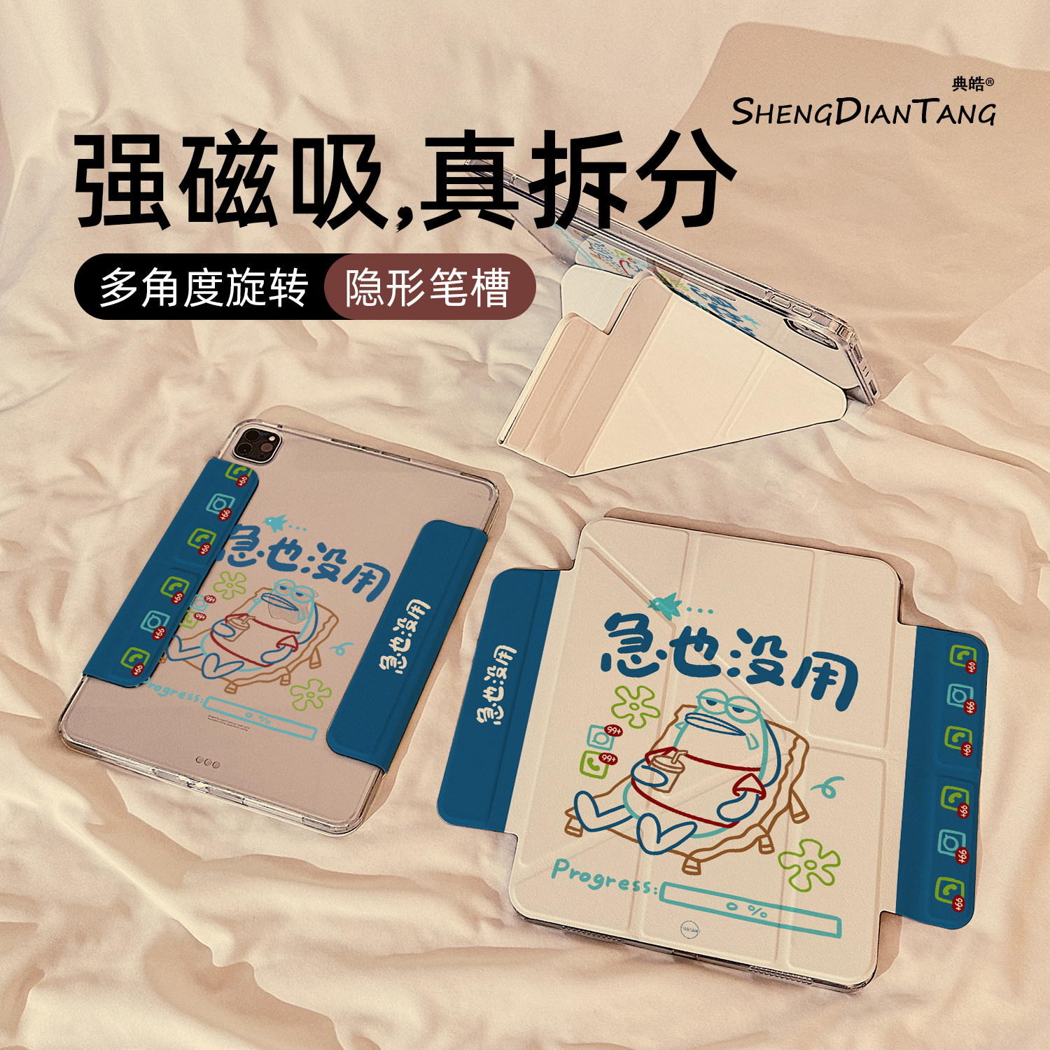 Y型磁吸拆分适用苹果iPad保护壳