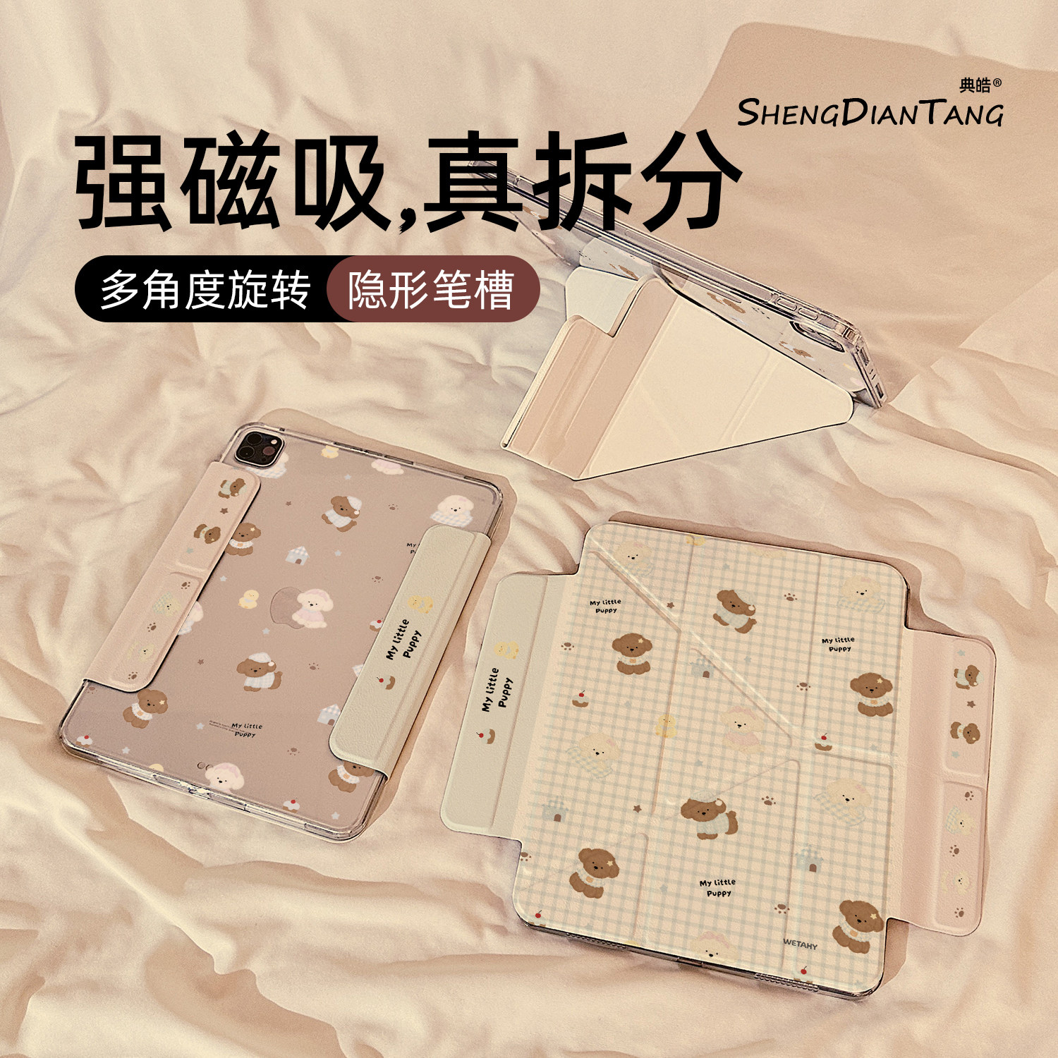 Y型磁吸拆分适用苹果iPad保护壳