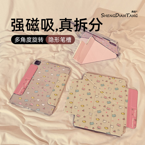 Y型磁吸拆分适用苹果iPad保护壳