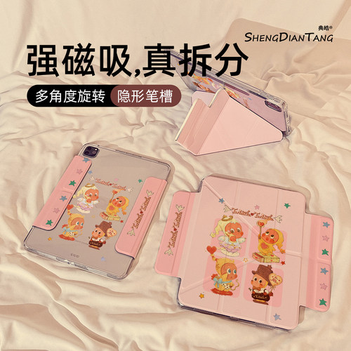 Y型磁吸拆分适用苹果iPad保护壳