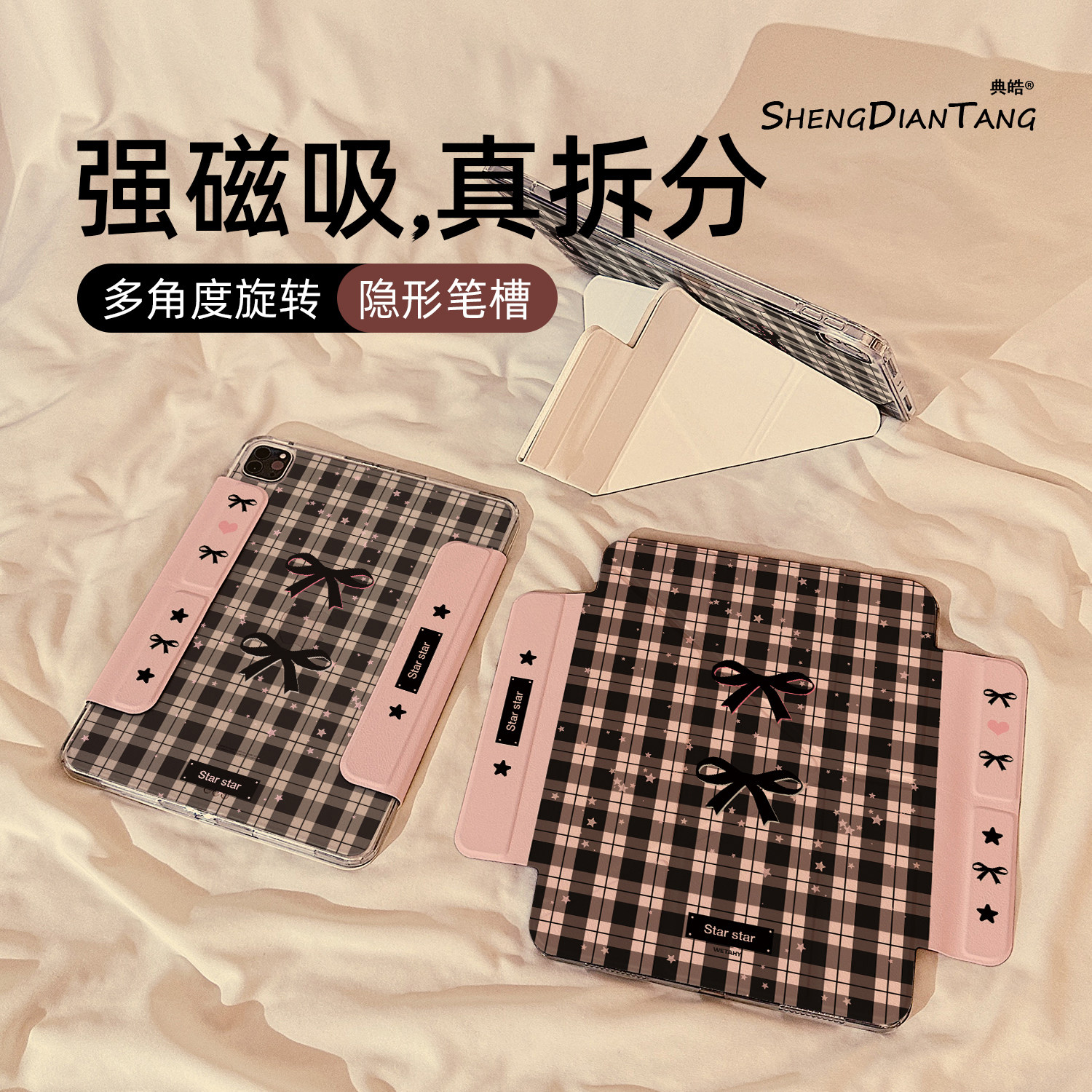 Y型磁吸拆分适用苹果iPad保护壳