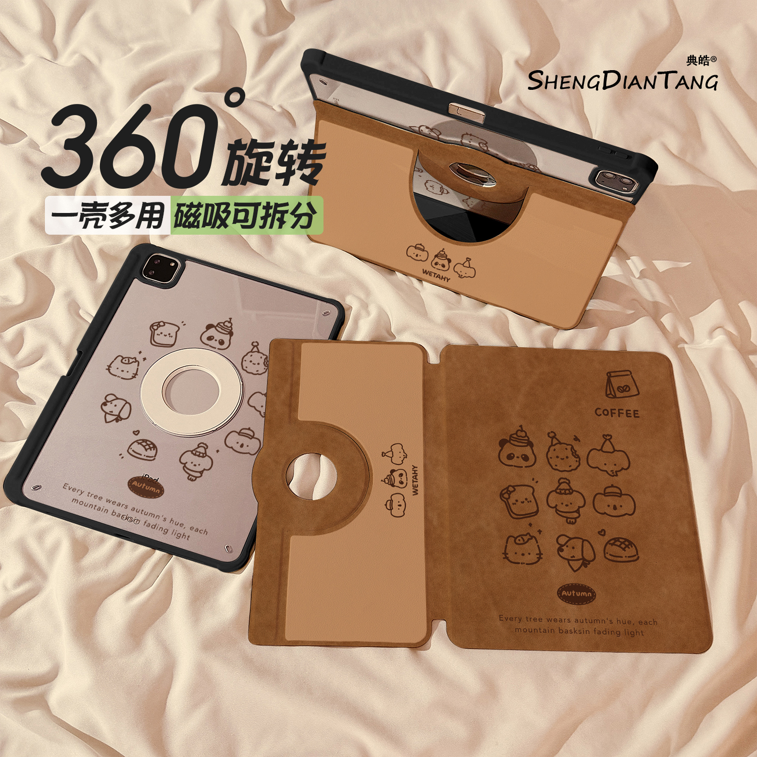 磁吸分离720旋转适用苹果平板壳