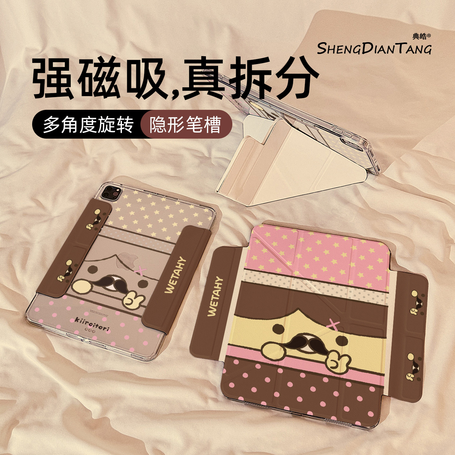 Y型磁吸拆分适用苹果iPad保护壳